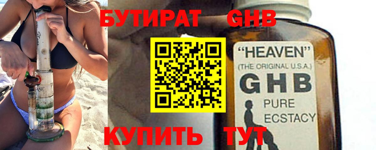 БУТИРАТ GHB Солнечногорск