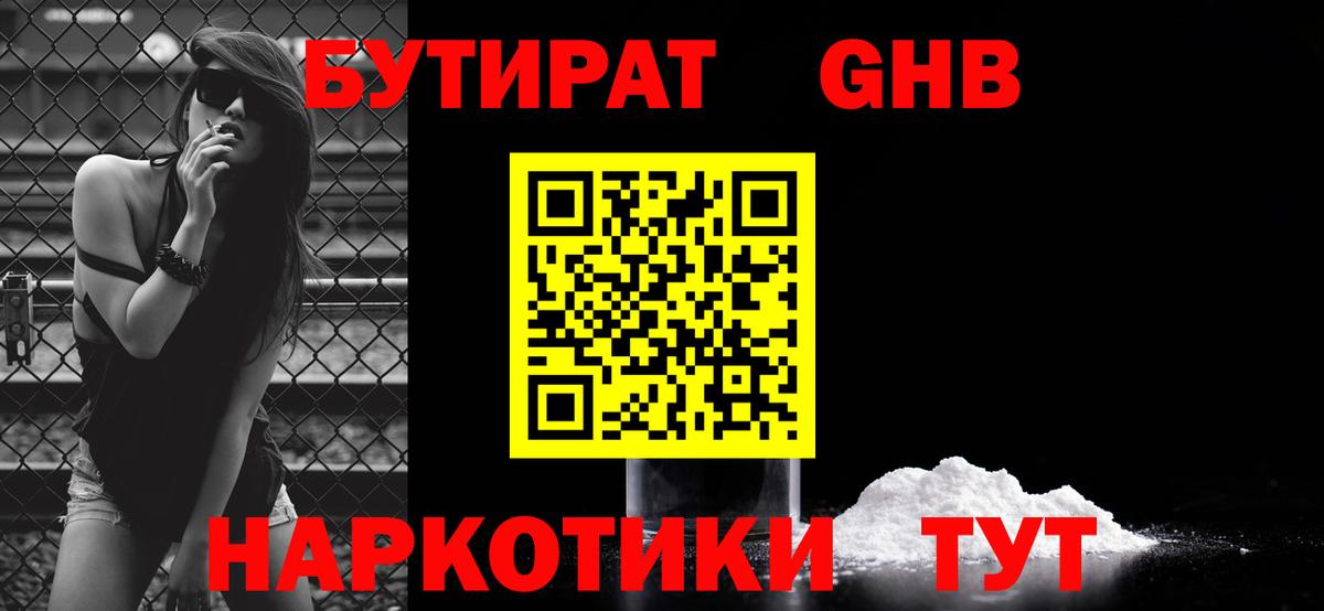 Солнечногорск  БУТИРАТ BDO 33%  Вход с VPN 