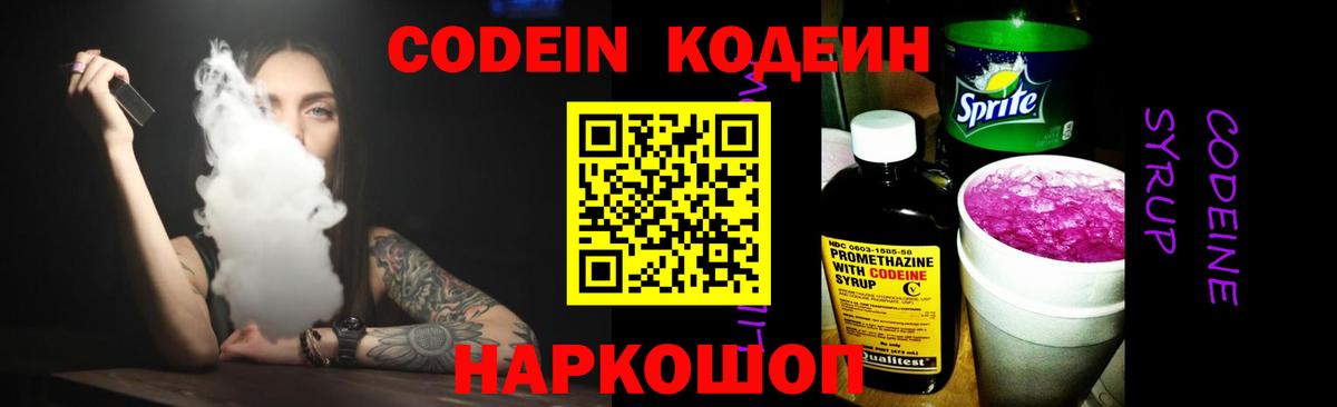 Кодеиновый сироп Lean напиток Lean (лин)  Вход с VPN  Кодеин напиток Lean (лин)  Солнечногорск 
