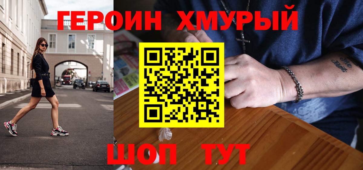 Героин белый Солнечногорск