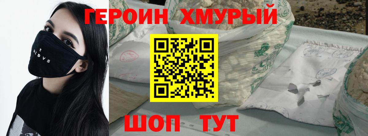 Солнечногорск  ГЕРОИН  Вход с VPN  Героин хмурый 