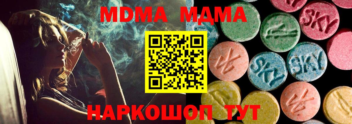MDMA молли Солнечногорск