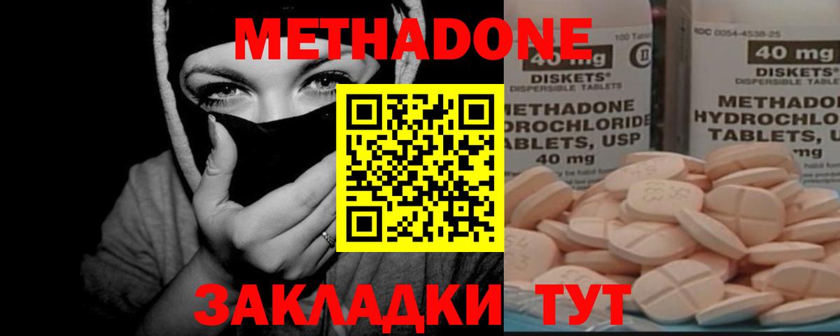 Метадон VHQ  Метадон methadone  МЕГА онион  Вход с VPN  Солнечногорск 